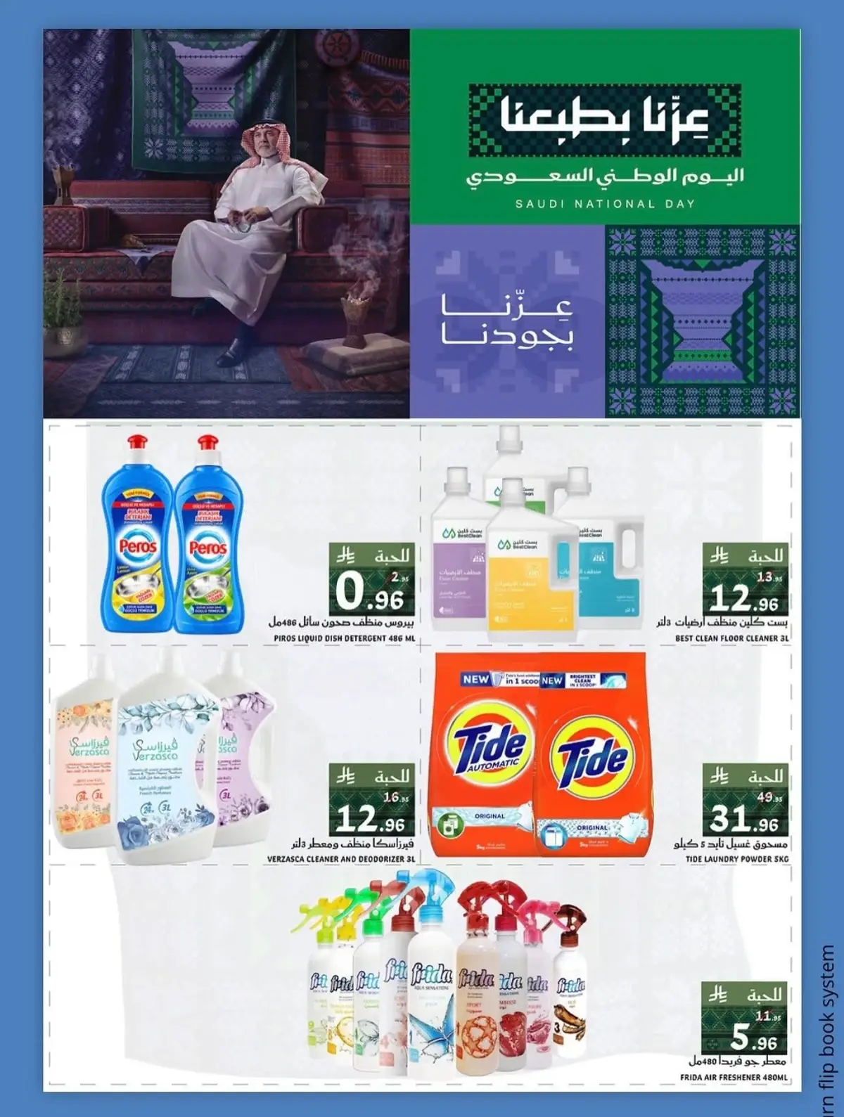 عروض اليوم الوطني - صفحة 4