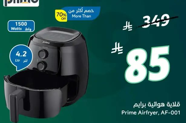 Prime Airfryer, AF-001 (4.2 L)