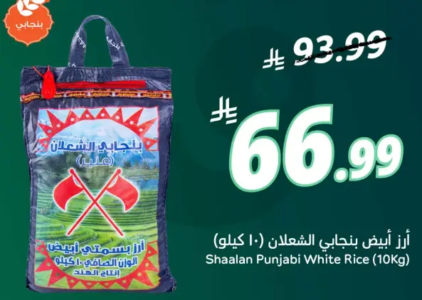 ارز بنجابي الشعلان (10 كيلو)