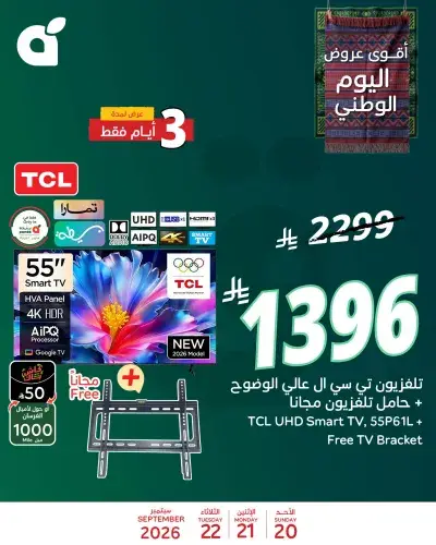 3 Days Offers