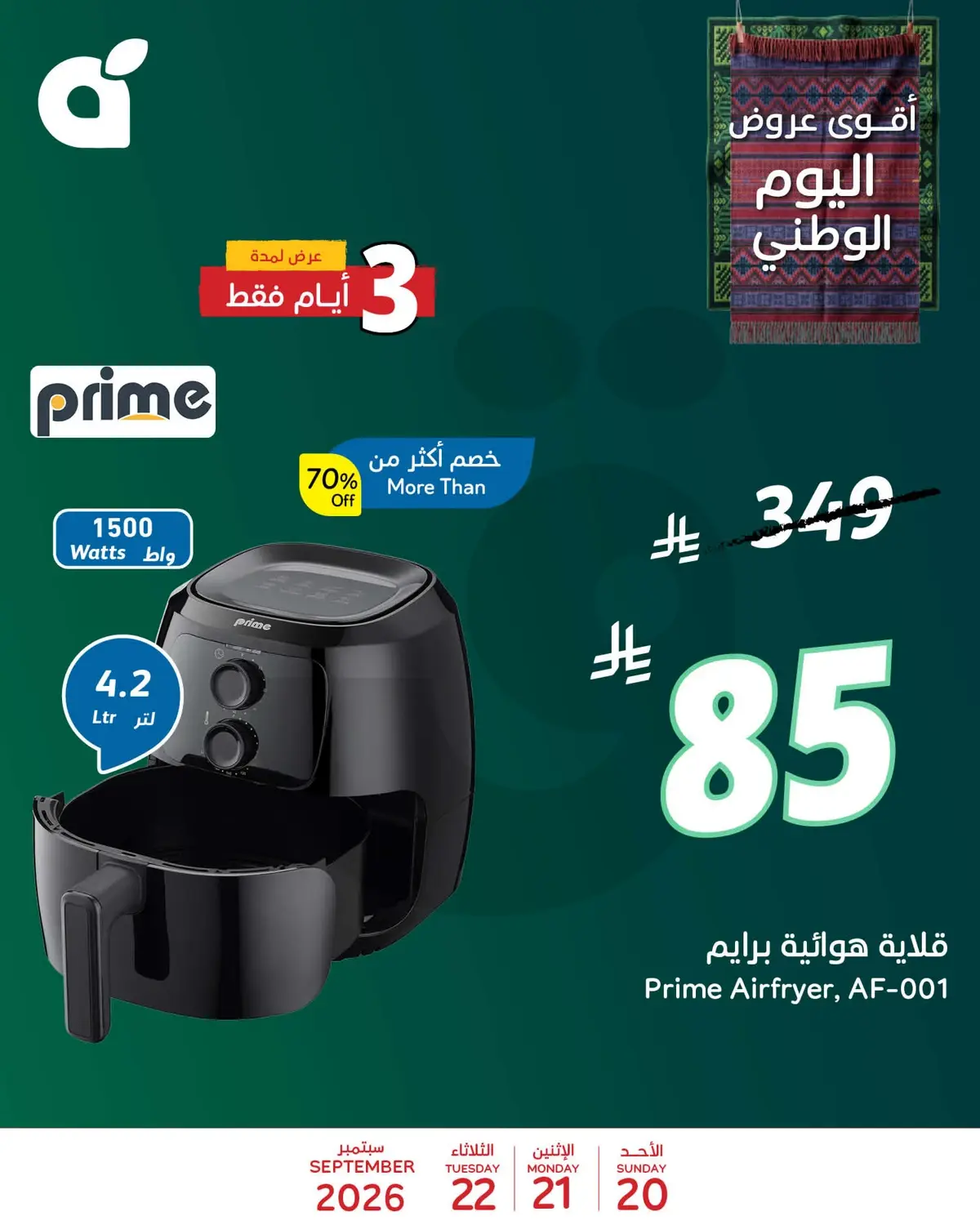 3 ايام كبيرة - صفحة 3