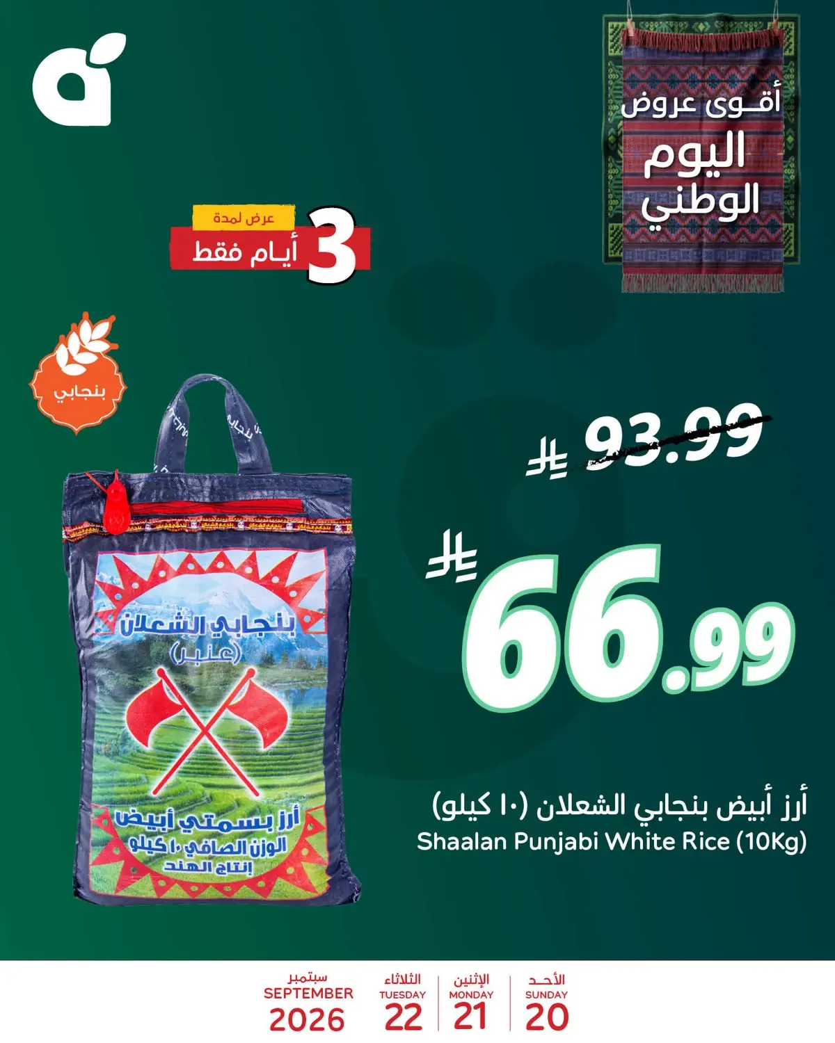 3 ايام كبيرة - صفحة 5