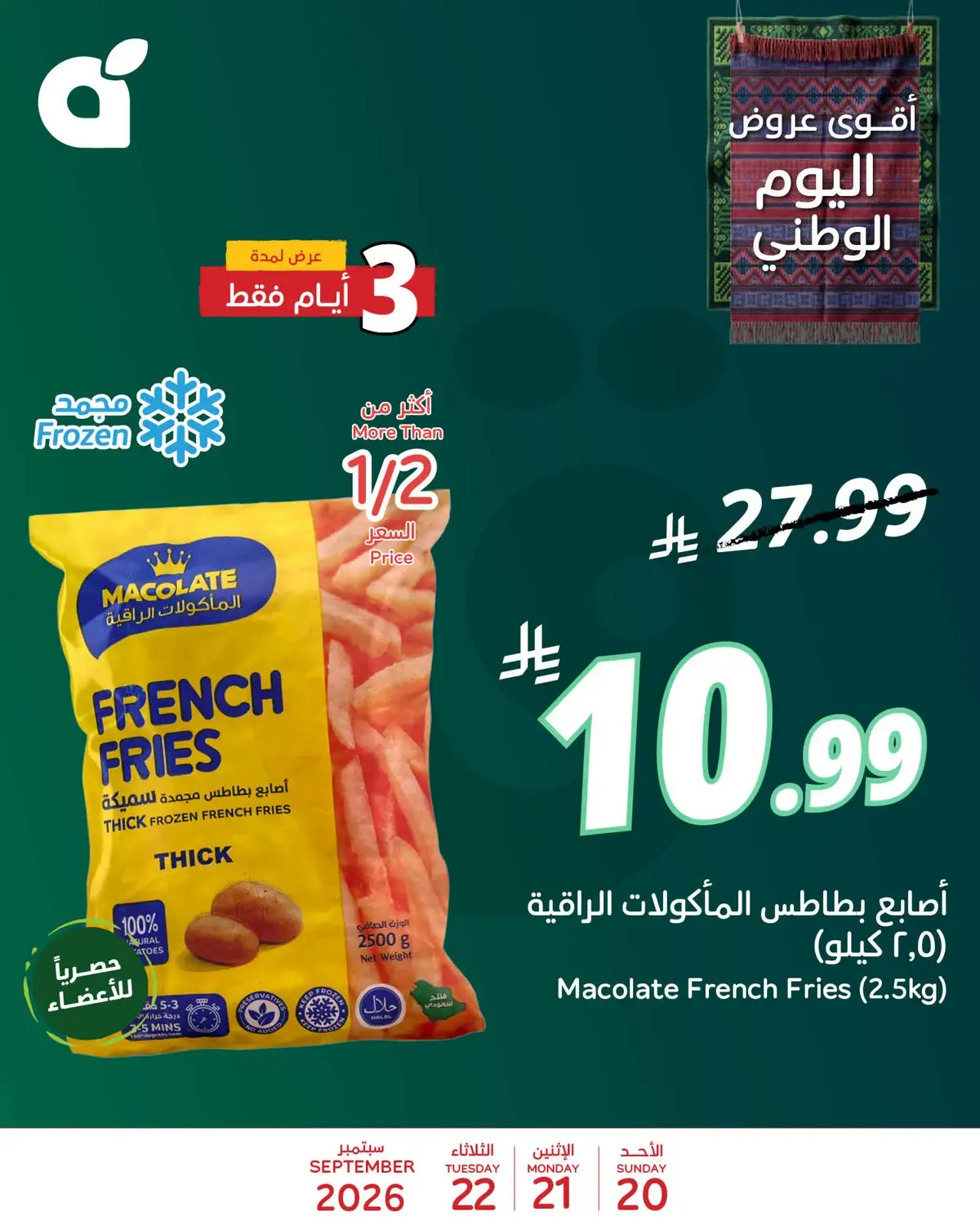 3 ايام كبيرة - صفحة 6