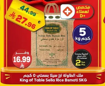 ملك الطاوله ارز سيللا بسمتي 5 كجم