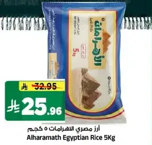 ارز مصري الاهرامات 5 كجم