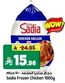 Sadia Frozen Chicken 1500g