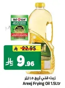 Areej Frying Oil 1.5L