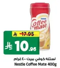 نسكافيه كوفي ميت 400 غرام