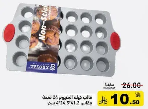 قالب كيك المضمون 24 فتحه