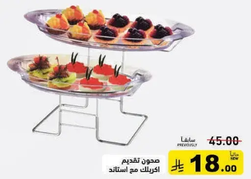 صحن تقديم اكرليك مع استندات