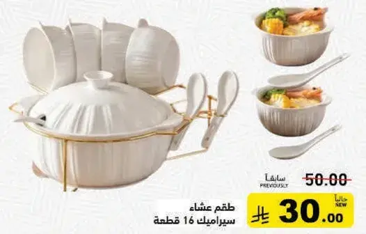 طقم عشاء سيراميك 16 قطعه