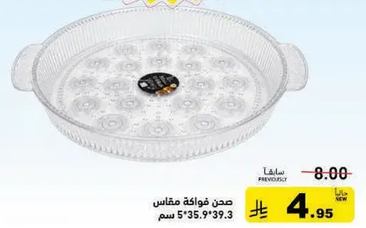 صحن فواكه مقاس 5*35.9*39.3 سم