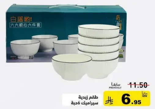 طقم زبديه سيراميك 6 قطع.