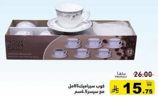 كوب سيراميك 85 مل مع صحن 5 قطع.