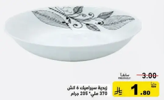Ceramic bowl, 6 inches, 370ml.