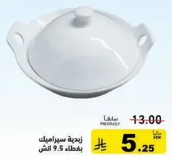 Ceramic dish with lid, 9.5 inches.