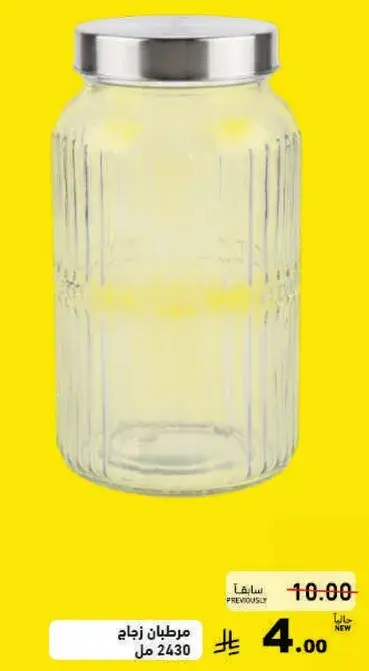 Glass jar with a lid, 2430ml.