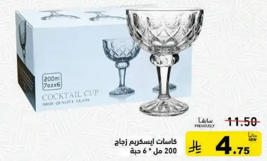 كاسات اسكريم زجاج 200 مل - 6 قطعه.