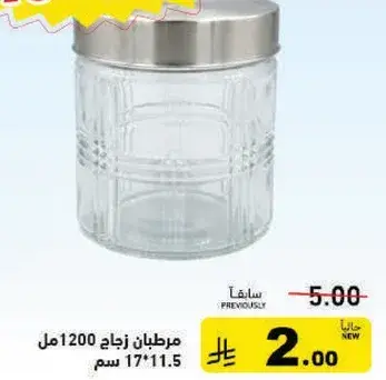 Glass jar with a capacity of 1200 ml.