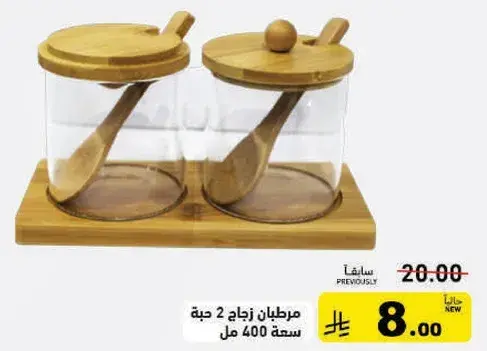 Set of 2 glass jars with wooden lids.