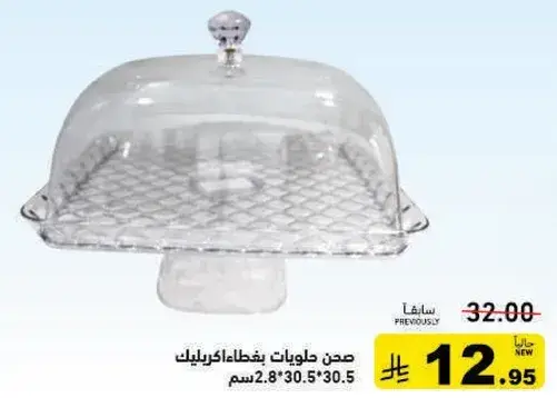 صحن غلايات بنغطاء زجاجي.