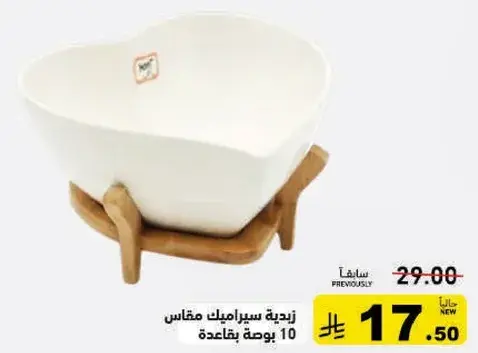زبديه سيراميك مقاس 10 بوصه بقاعده خشبيه.
