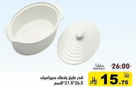 Ceramic cooking pot, 24.5 cm.