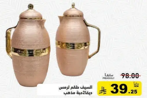 ترمس حراري، مزخرف، مجموعه من 2.