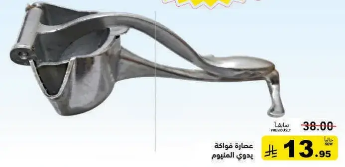 عصاره فواكه يدوي من الالمنيوم