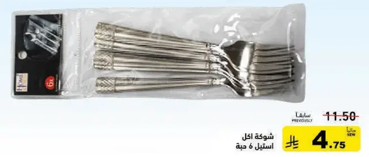 شوكه اكل ستانلس 6 حبه