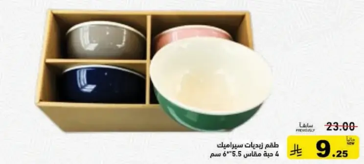 طقم زديجات سيراميك 4 حبات مقاس 6*5.5 سم