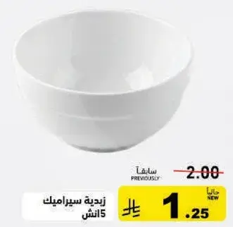 زديه سيراميك مقاس 5 انش