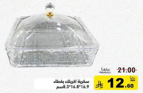 سكريه اكريلك بغطاء