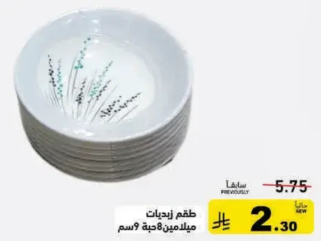 طقم زيديات 8 انش 6 قطع