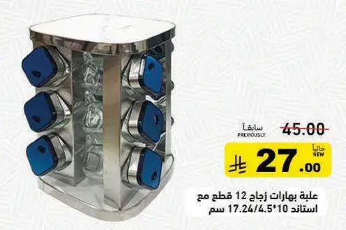 علبه بهارات زجاج 12 قطعه مع استند 17.24/4.5*10 سم