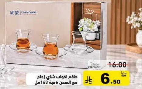 طقم اكواب شاي زجاج مع الصحون.