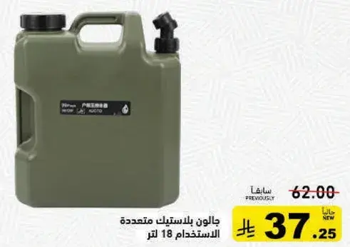 جالون بلاستيك متعدد الاستخدام 18 لتر.