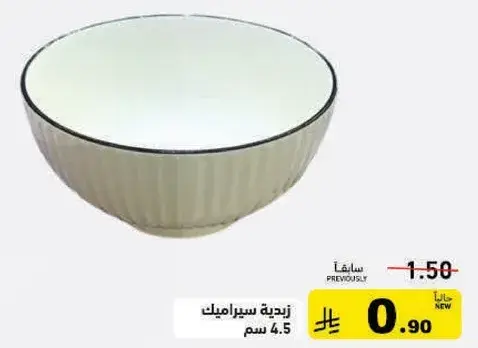 Small ceramic bowl, 4.5 cm.