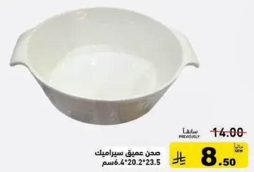 صحن عميق سيراميك 20.2*23.5 سم.