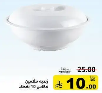 زبديه ملايمين مقاس 10 بغطاء