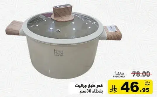 قدر طبخ جازانيت بغطاء 30 سم