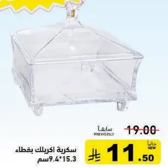 Glass storage container with lid, size 9.4*15.3 cm