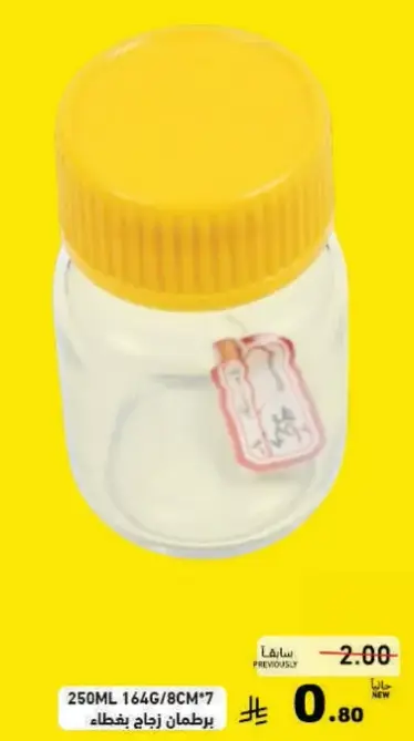 Glass jar with yellow lid.