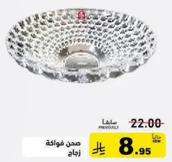 صحن فواكه زجاج.