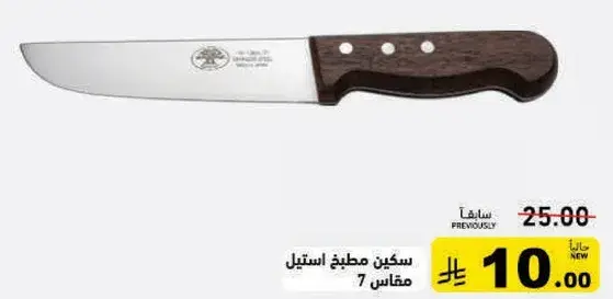 Stainless steel knife with wooden handle.