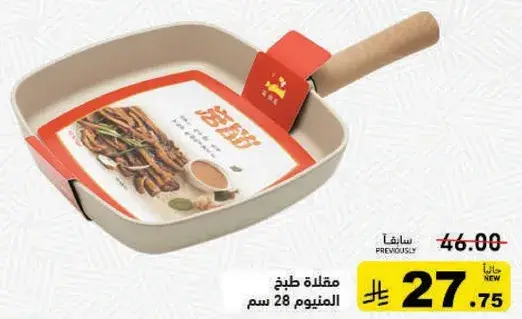 Square frying pan, 28 cm
