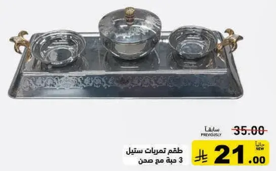 طقم تميرات ستيل 3 حبه مع حافظه