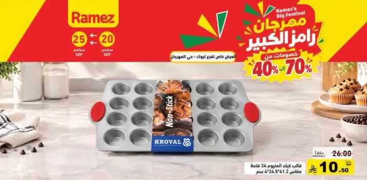 قالب كيك مكون من 24 فتحه