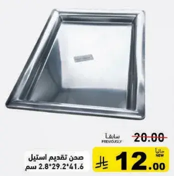 صحن تقديم استيل 2.8*29.2*41.6 سم