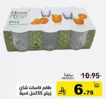 طقم كاسات شاي 6 قطع زجاج 255 مل
